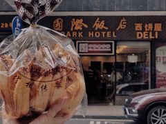 大蝴蝶酥-国际饭店·帆声西饼屋(黄河路店)