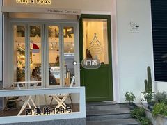 -茉芙甜品屋(黄龙店)