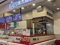 -1973继光香香鸡(金桥国际店)