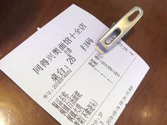 账单-同得兴 Since·1995 传统苏式面馆(十全街店)