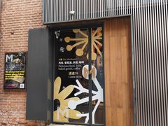 -大酉·M Coffee(北京美术馆店)