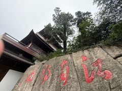 -敬亭山风景名胜区