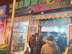 门面-同来顺烧烤餐厅(哈尔滨道店)