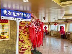 -龙塔