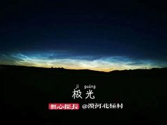 -北极村旅游风景区