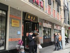 -鲜得来排骨年糕(即墨路店)