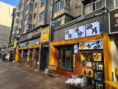 -有奴思烤肉·清真(正宁路店)