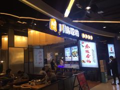 门面-川锅哎哟·麻辣香锅(国大城市广场店)