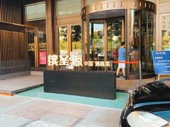 门面-缤圣源中国清真菜(群力店)