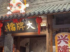 -南京大牌档(凯德大峡谷店)