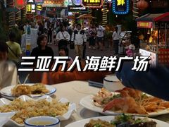 -三亚火车头万人海鲜广场