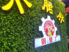 门面-小郡肝串串(解放碑店)