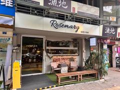 -Rosemary·纽西兰简餐(江南西店)