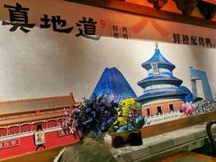 -真地道京味府·鲜橙烤鸭·北京菜(朝外大街东大桥店)