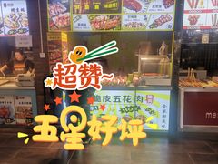 -张师傅脆皮五花肉(世界城光谷步行街店)