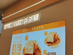 -爸爸糖吐司面包(武汉汉阳万达店)