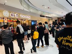 -稻香饭店(IFS国金中心店)