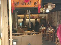 门面-胖记烤肉(江汉路店)