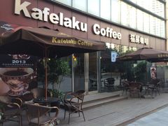 iphone_upload_pic-猫屎咖啡(日月光中心广场店)