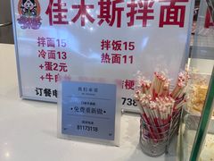 -朝鲜族拌面拌饭·佳木斯风味(砂之船店)
