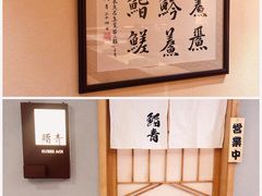 -鮨青(恒基名人购物中心店)