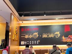 -五样儿西昌小签签烤串(建设路店)