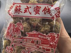 -苏州市吴中区光福窑上花果蜜饯厂