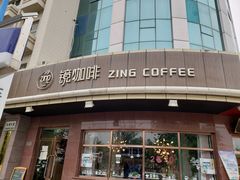 门面-ZING COFFEE 镜咖啡