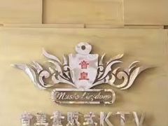 -音皇乐友汇量贩式KTV
