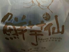 -鲜芋仙(苏州干将店)