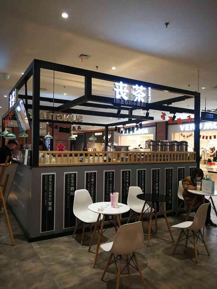丧茶sung tea(红博中央公园店)-"丧茶在红博中央公园的门店位置也算不