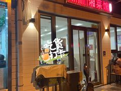 -新新湘菜馆(新中街二条店)