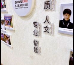 -五洲妇儿医院