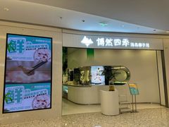 -烹然四季椰子鸡火锅(团结湖总店)