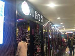 门面-小杨生煎(湟普汇店)