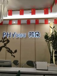 -芳朵美容养生SPA