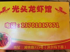 -眼镜哥浦江夜宵大本营