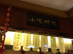门面-秦淮小吃城(夫子庙店)