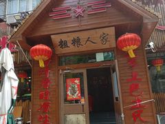 -粗粮人家·东北菜(洋桥店)