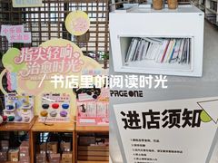 -PAGEONE(北京坊店)