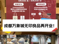 -MUJI无印良品(万象城店)
