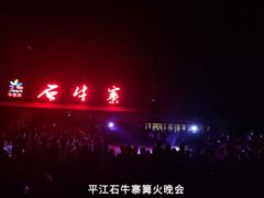 -玻璃桥景区石牛寨