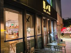 -嘻〆咩 XIME Izakaya