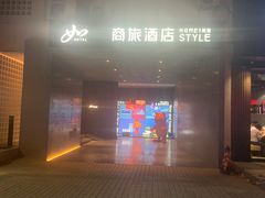 -如家商旅酒店(上海徐家汇柳州路桂林公园地铁站店)