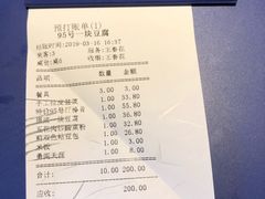 账单-95号酱骨·一块豆腐(展春园西路店)