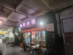 -李米线(武陵路店)