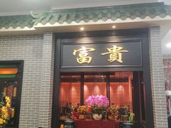 -粥旺庄(芳村店)