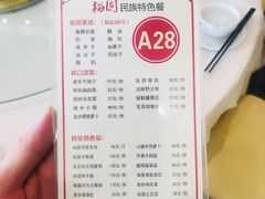 菜单-丝路盛宴美食城