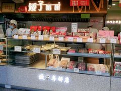 -矮子馅饼(大成路店)