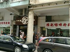-维记咖啡粉面(福荣街店)
